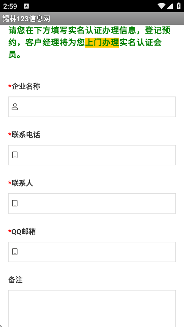 锡林123信息网免费版图2
