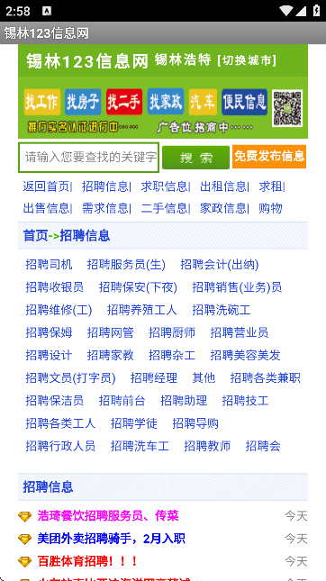 锡林123信息网免费版图5