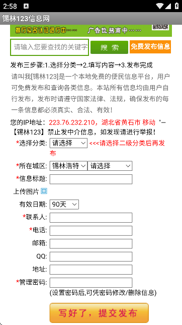 锡林123信息网免费版图3