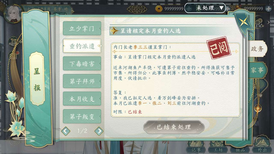 她的掌门世代手游直装版图3