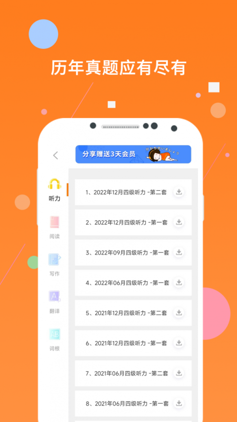 英语四级题库手机正版图1