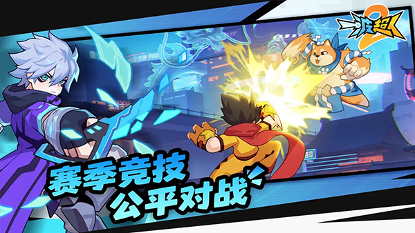 一波超人2手游免费版图4