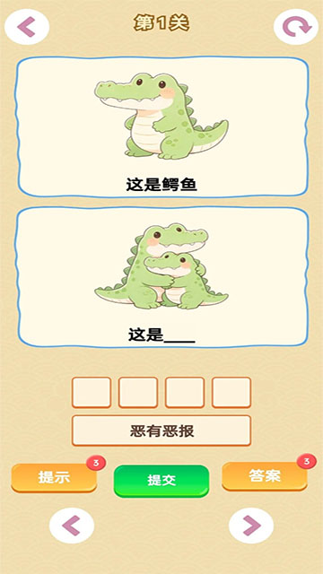 谐音梗游戏绿色版
