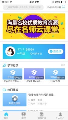名师云课堂直装版图2