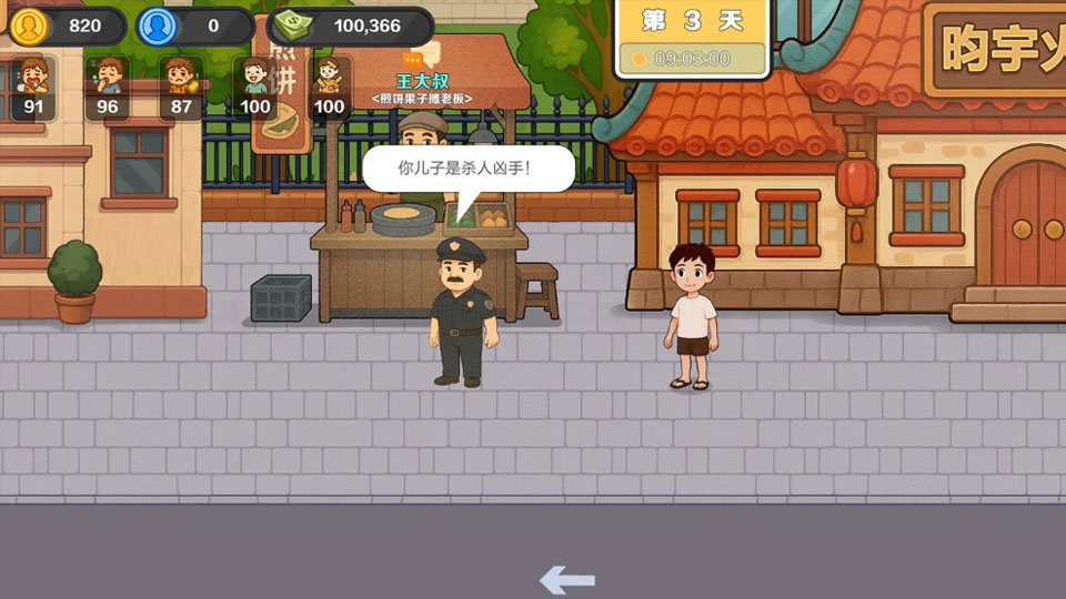 生计与沉冤游戏最新版图2