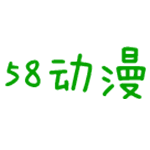 58动漫手机最新版 v2.0
