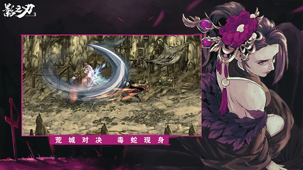 影之刃3最新版图4