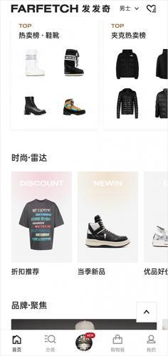 farfetch海淘免费版图3