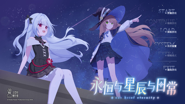 永恒与星辰与日常安卓官方版图1