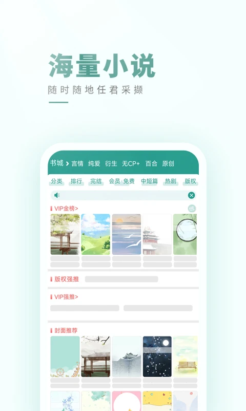 晋江文学城最新免费版图3