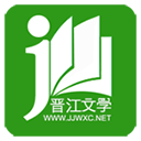 晋江文学城最新免费版图5