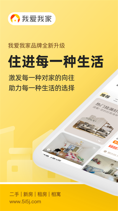 我爱我家租房官方版图1