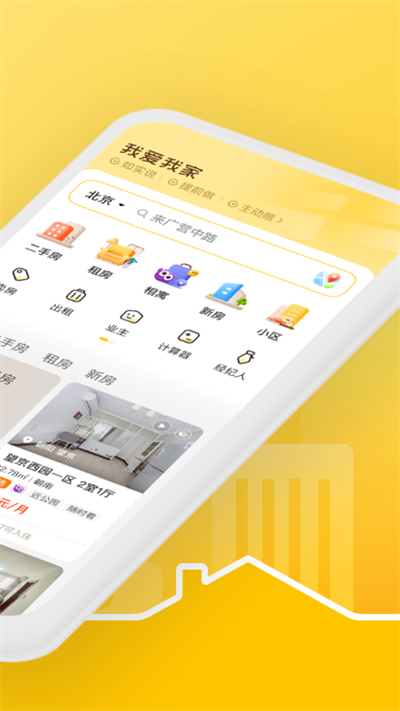 我爱我家租房官方版图2