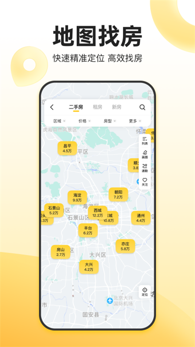 我爱我家租房官方版图3