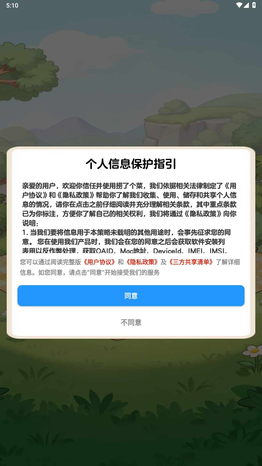 捞了个菜游戏最新版图3