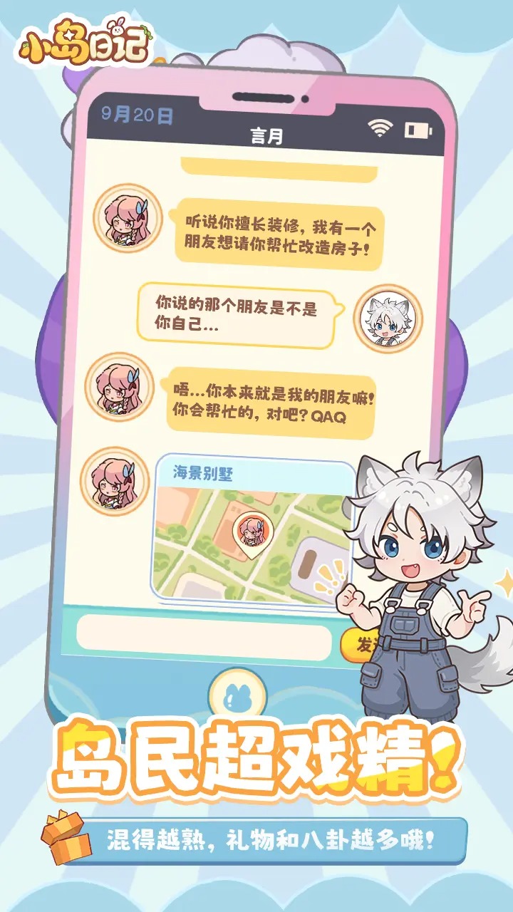 小岛日记官方最新版