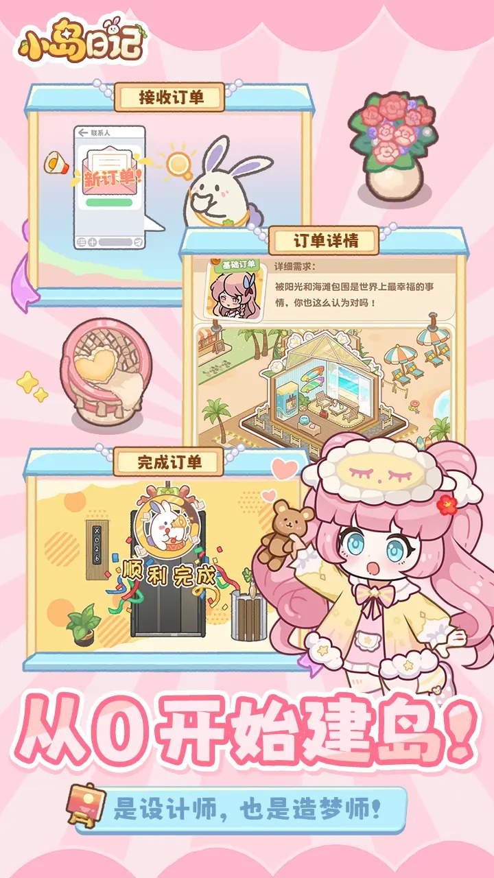 小岛日记官方最新版