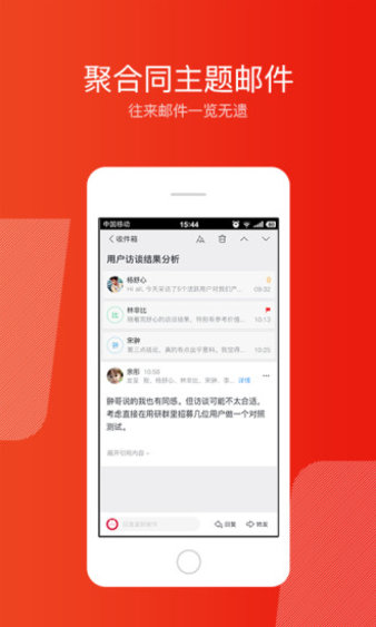 网易邮箱大师手机版(4)