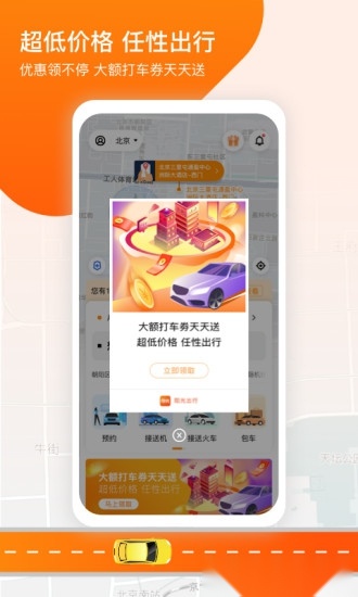 阳光出行app客户端(1)