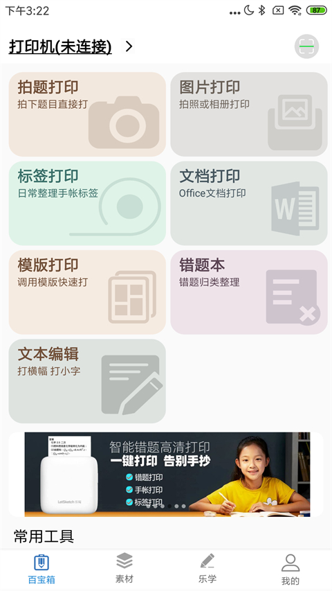 乐写安卓官方版图4