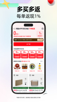 天猫安卓直装版图1