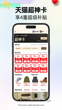 天猫安卓直装版图3