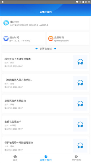 冀农云学堂免费原版图1