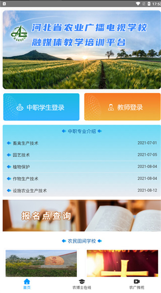 冀农云学堂免费原版图3