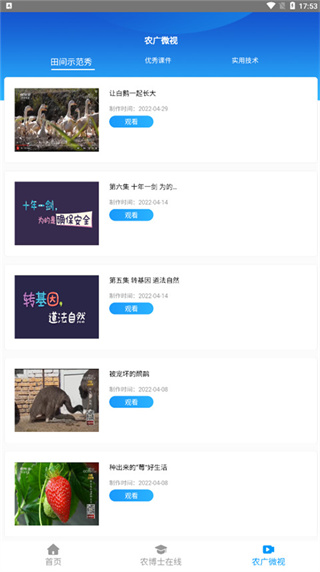 冀农云学堂免费原版图2