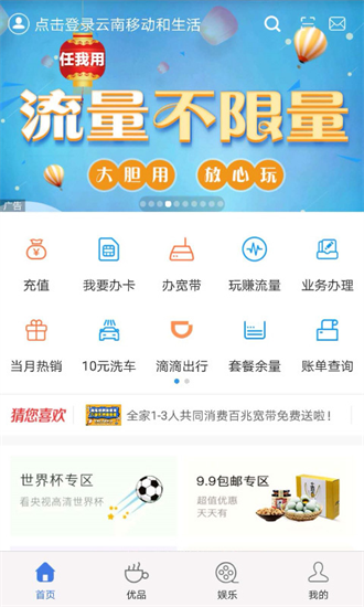 中国移动云南手机免费版图2