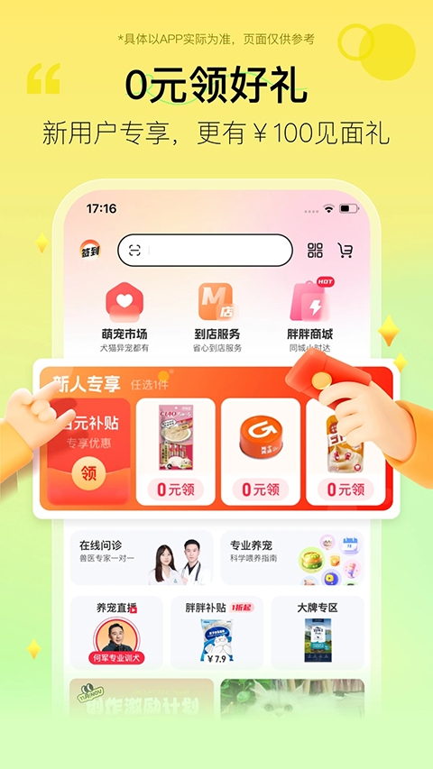 宠胖胖平台手机免费版图1
