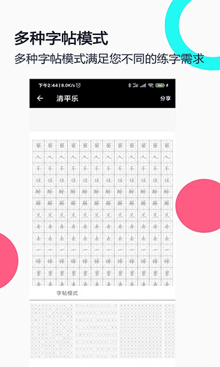 钢笔字帖安卓官方版图1