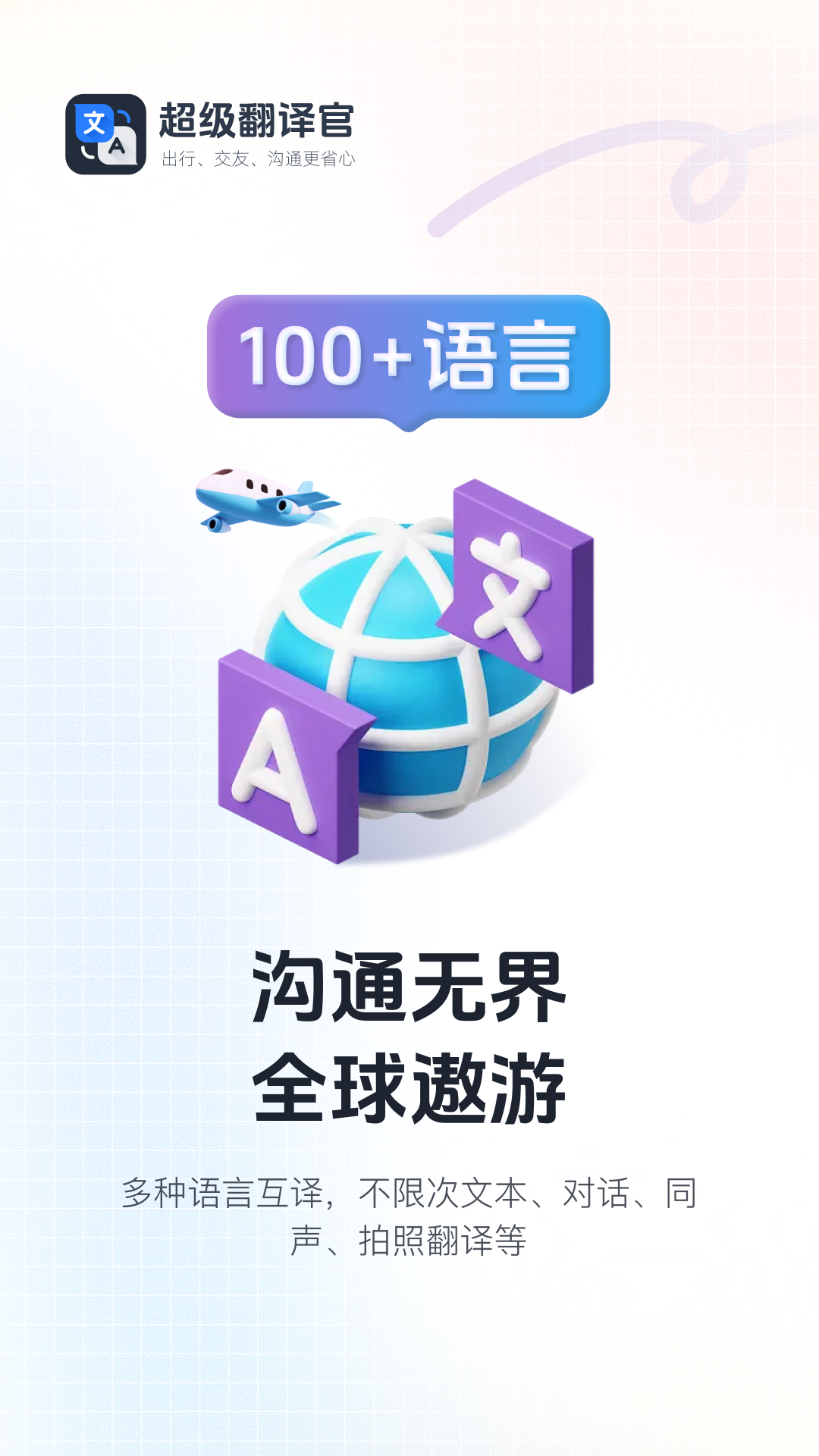超级翻译官无广告版图3