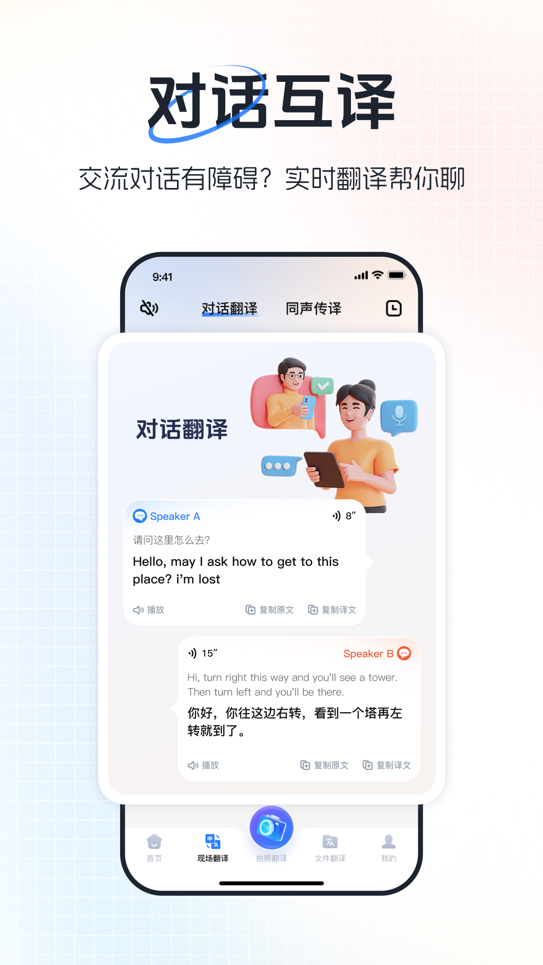 超级翻译官无广告版图4