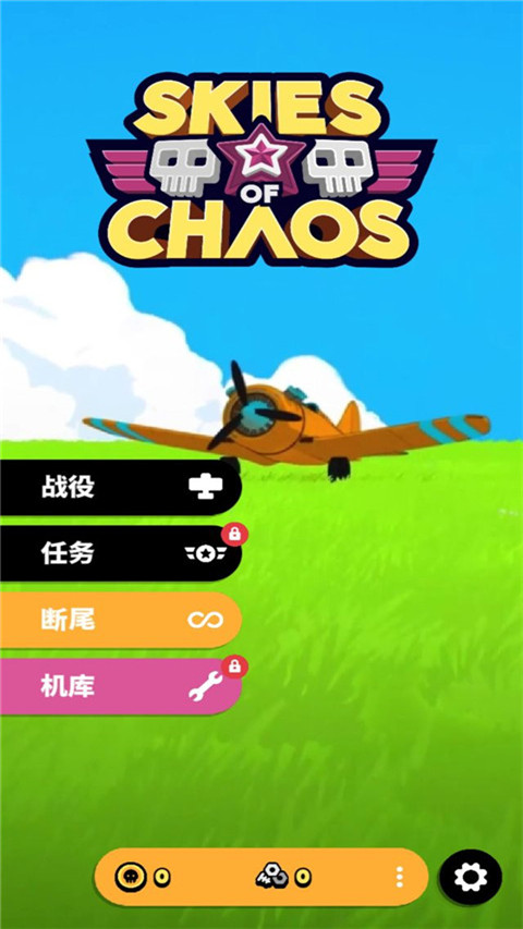 空中乱战手游无广告版(1)