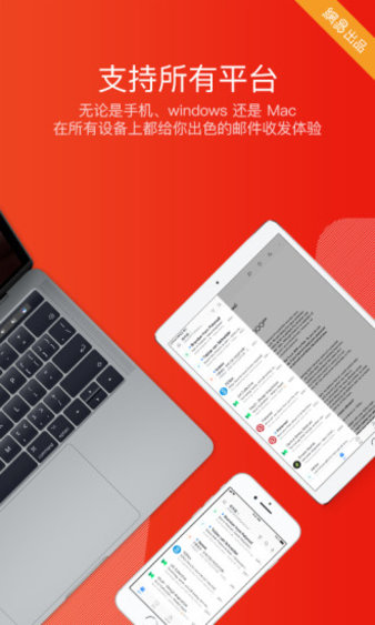 网易邮箱大师手机版(1)