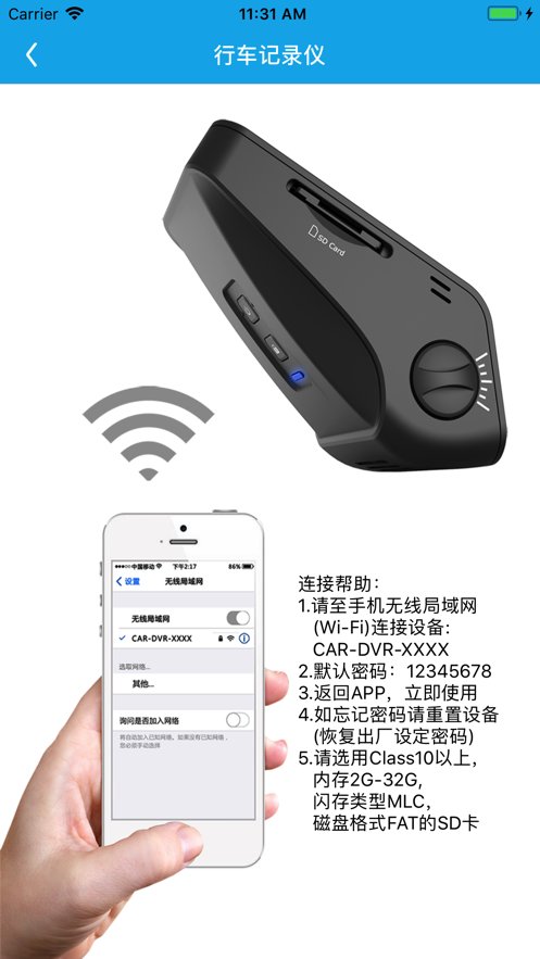 上汽大众记录仪用户端软件(1)