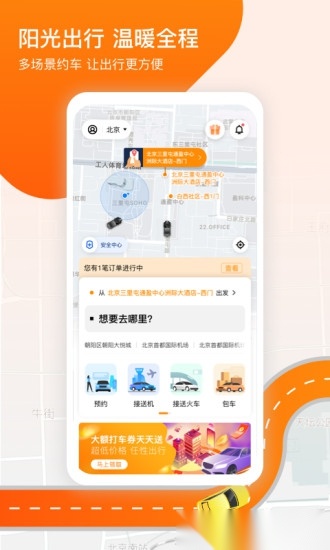 阳光出行app客户端(4)