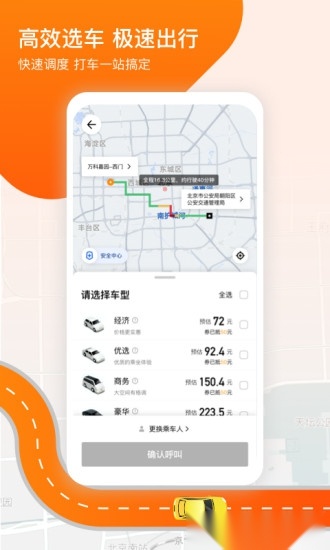 阳光出行app客户端(3)
