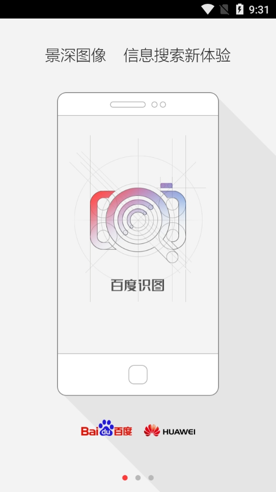 百度识图官方最新版图4