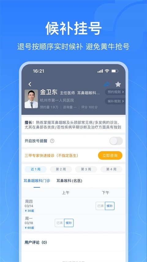 浙江预约挂号官方版图1