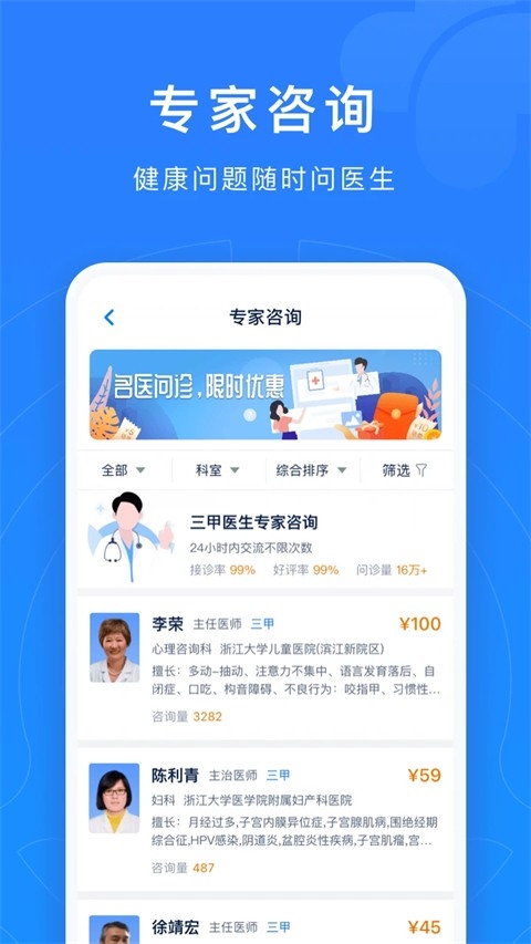 浙江预约挂号官方版图2