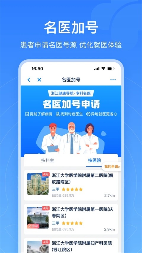 浙江预约挂号官方版图4