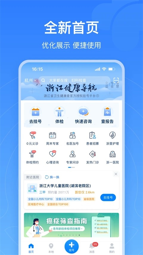 浙江预约挂号官方版图5