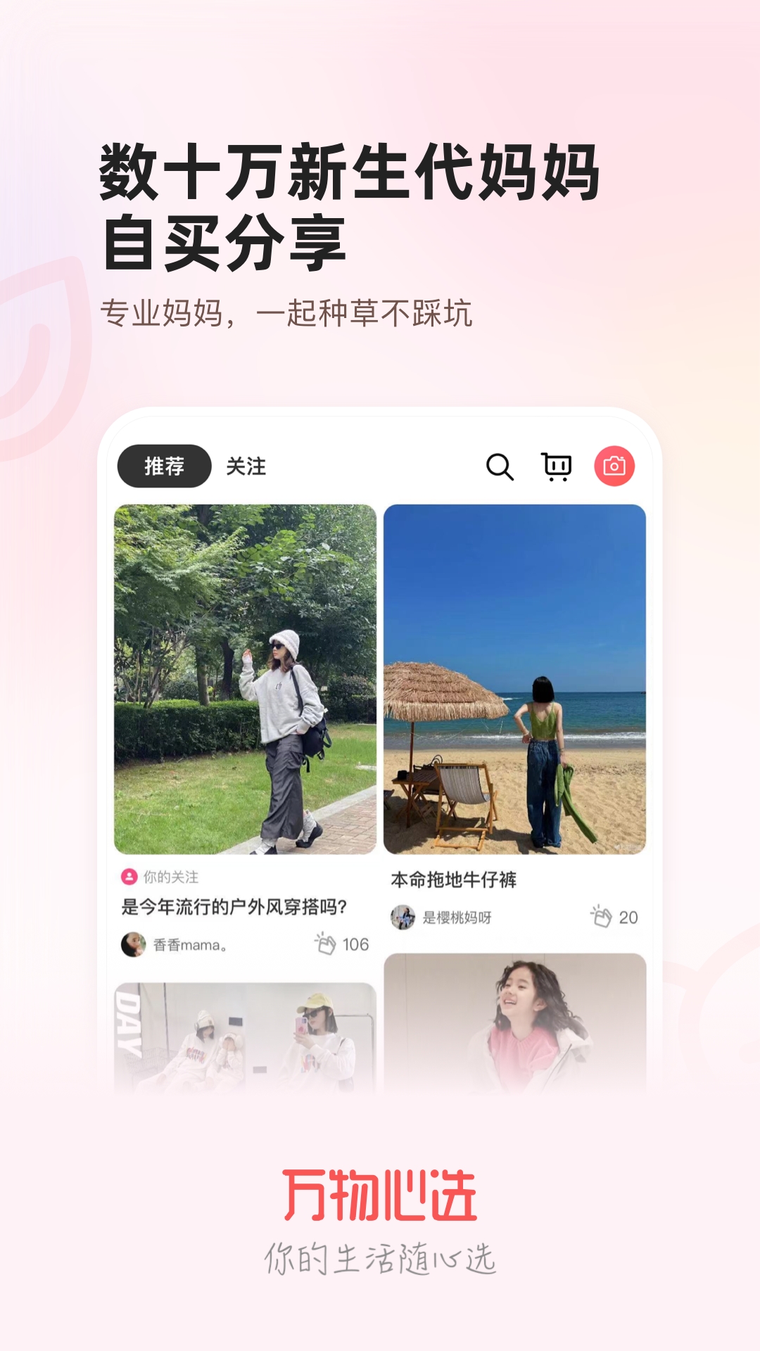 万物心选手机正版图1