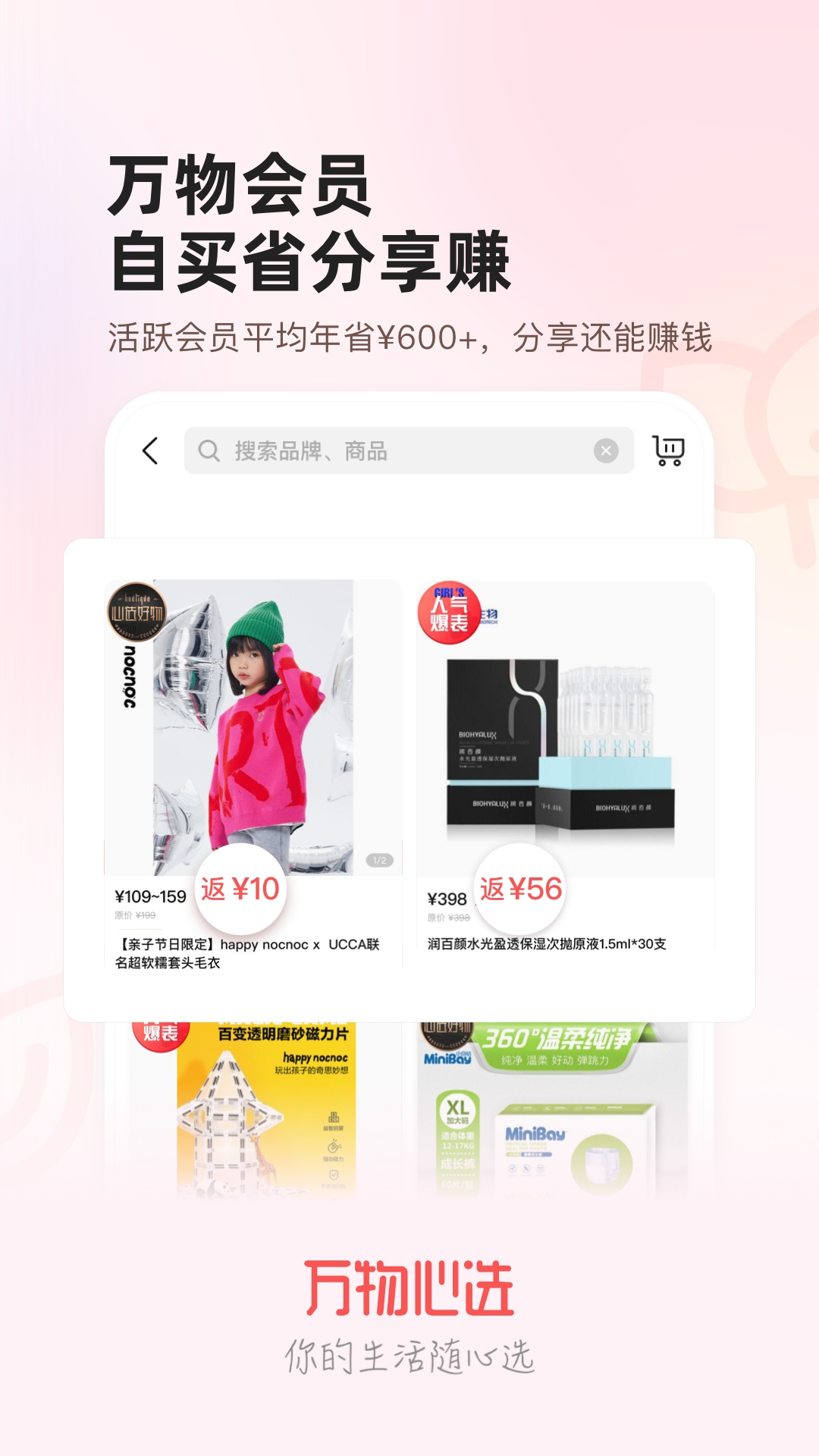 万物心选手机正版图2