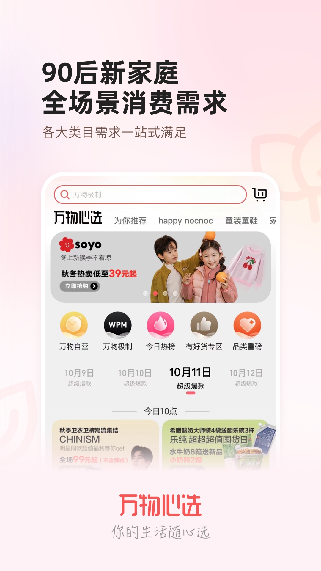 万物心选手机正版图4