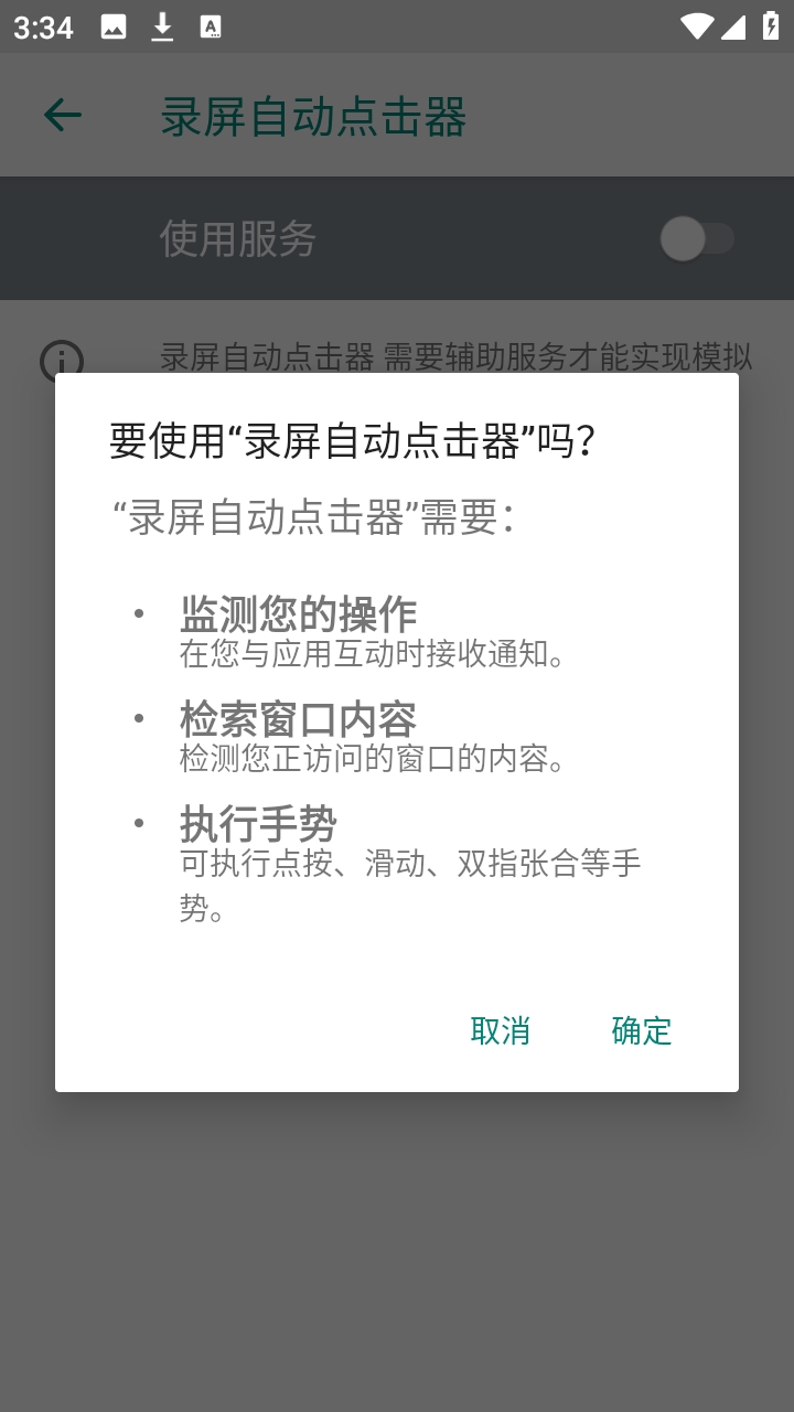 录屏自动点击器官方版图2