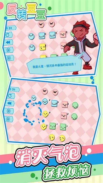 反转豆豆手机正版图4