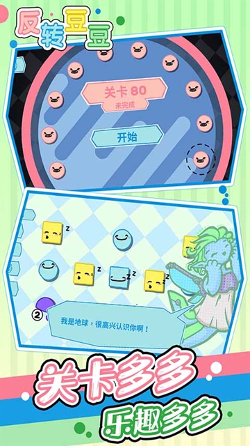 反转豆豆手机正版图5